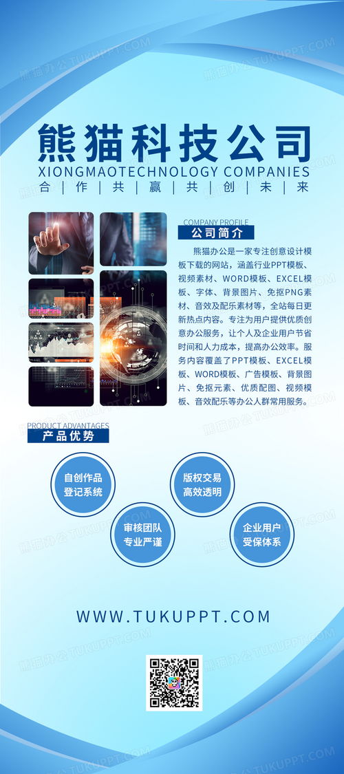 蓝色简约科技感 信息科技公司文化宣传易拉宝PSD素材指南